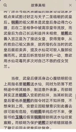 百变大侦探凤仪凶手是谁？凤仪剧本杀凶手答案解析[视频][多图]图片5