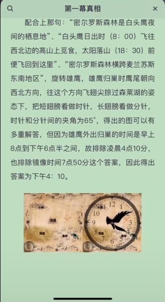 百变大侦探圣光之城凶手是谁？圣光之城剧本杀凶手真相解析[多图]图片3