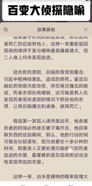 百变大侦探隐喻答案是什么 隐喻剧本杀凶手答案解析[视频][多图]图片4