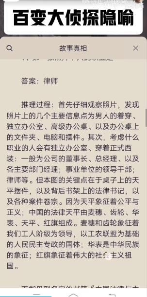 百变大侦探隐喻答案是什么 隐喻剧本杀凶手答案解析[视频][多图]图片3