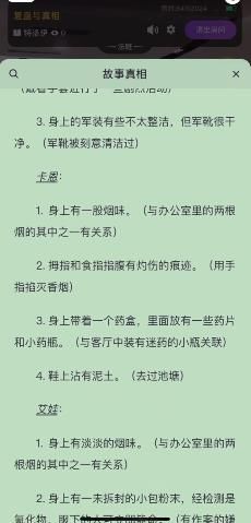 百变大侦探特洛伊凶手是谁？特洛伊剧本杀凶手答案解析[视频][多图]图片4