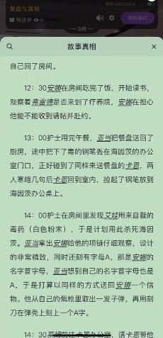 百变大侦探特洛伊凶手是谁？特洛伊剧本杀凶手答案解析[视频][多图]图片5