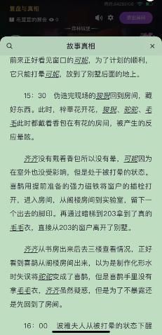 百变大侦探毛茸茸的聚会凶手是谁？毛茸茸的聚会剧本答案解析[视频][多图]图片4