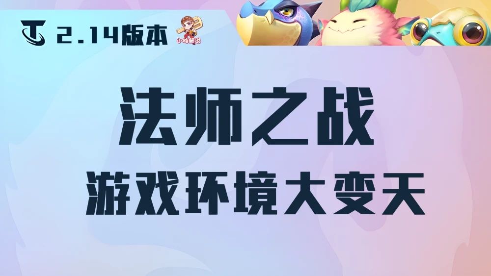 云顶之弈12.14最强阵容搭配攻略 12.14最佳阵容推荐[多图]图片1