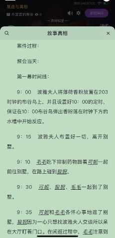 百变大侦探毛茸茸的聚会凶手是谁？毛茸茸的聚会剧本答案解析[视频][多图]图片3