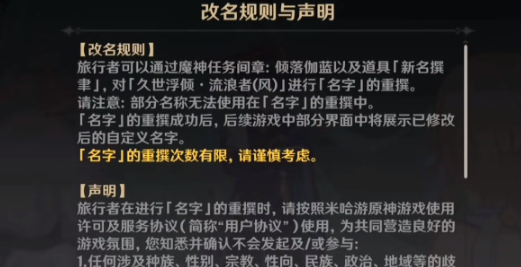 原神流浪者怎么改名字 散兵流浪者名字修改教程[多图]图片3