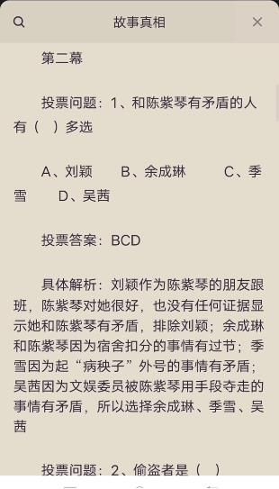 百变大侦探羽翼凶手是谁？羽翼剧本杀答案真相解析完整版[视频][多图]图片4