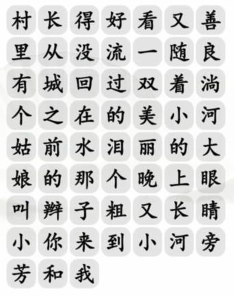 汉字找茬王不一样的小芳怎么过？不一样的小芳通关攻略[多图]图片1