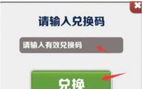 地铁跑酷最新兑换码2023年 2023年地铁跑酷最新礼包码大全[多图]图片2