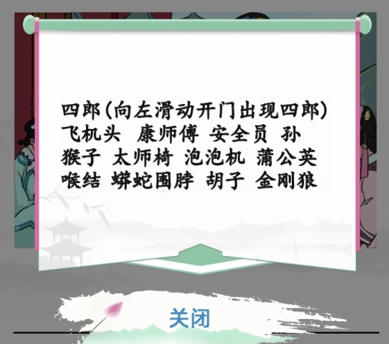 汉字找茬王嬛嬛找动物攻略 嬛嬛找动物找出12只动物方法介绍[多图]图片1