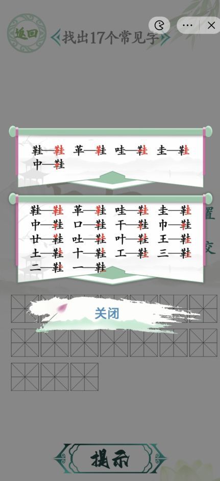 汉字找茬王找字鞋攻略 鞋找出17个字通关技巧[多图]图片2