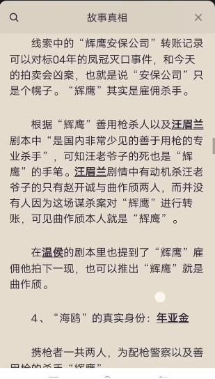 百变大侦探龙泉一现凶手是谁？龙泉一现剧本真相答案解析[视频][多图]图片2