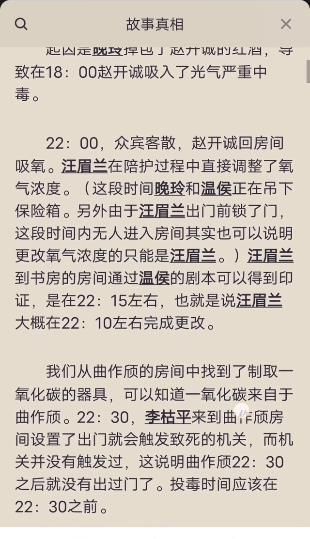 百变大侦探龙泉一现凶手是谁？龙泉一现剧本真相答案解析[视频][多图]图片4