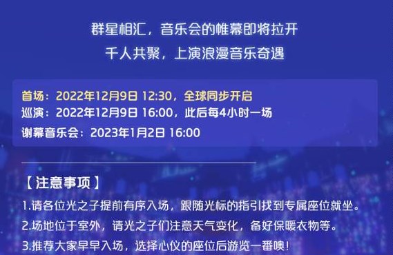 光遇演唱会怎么和好友一起去？和好友一起去演唱会方法[多图]图片2