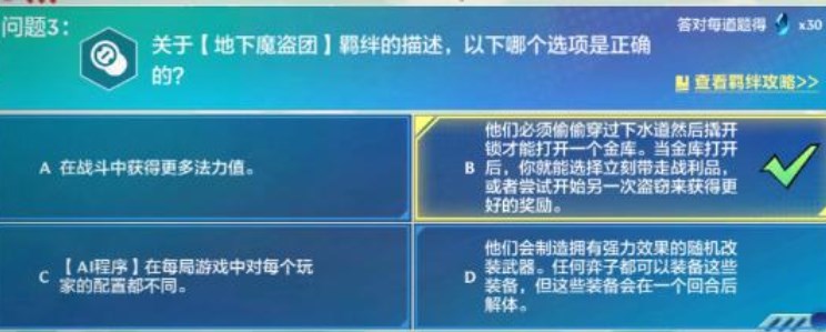 金铲铲之战理论特训答案大全 英雄理论特训答案汇总[多图]图片3