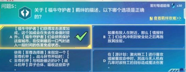 金铲铲之战理论特训答案大全 英雄理论特训答案汇总[多图]图片5