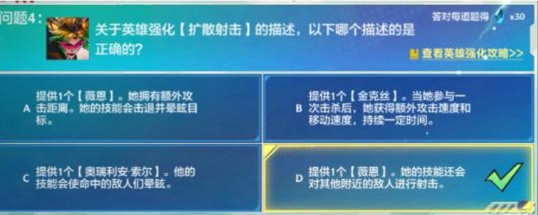 金铲铲之战理论特训答案大全 英雄理论特训答案汇总[多图]图片4