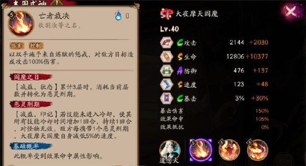 阴阳师SP阎魔技能是什么 大夜摩天阎魔技能机制解读[多图]图片2