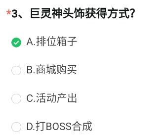 cf手游体验服问卷填写答案2022年6月完整版 穿越火线体验服问卷答案6月最新[多图]图片4