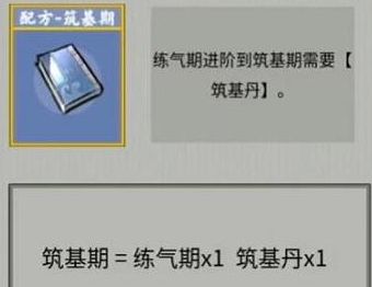 堆叠修仙合成表大全 最新最全面配方合成大全[多图]图片5