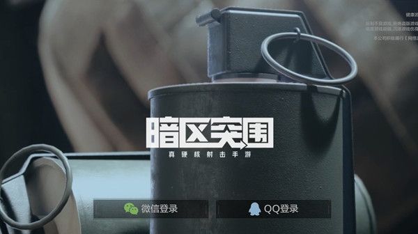 暗区突围进不去怎么办？无法登录/闪退/黑屏解决办法一览