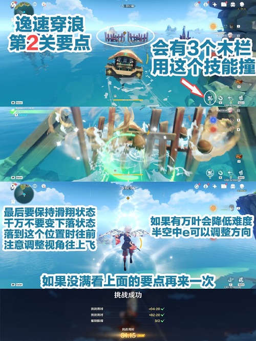 原神逸速穿浪第二关攻略 2.8逸速穿浪第一天全关卡通关攻略大全[多图]图片2