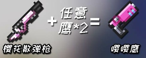 元气骑士武器合成表图片2022 武器合成表最新2022一览[多图]图片6