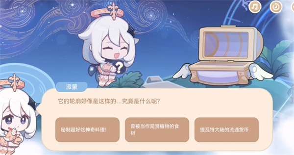 原神海上绮梦录第五天答案 海上绮梦录7月26日题目答案大全[多图]图片3