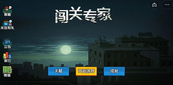 闯关专家攻略大全最新 武器推荐排行榜最新[多图]图片1